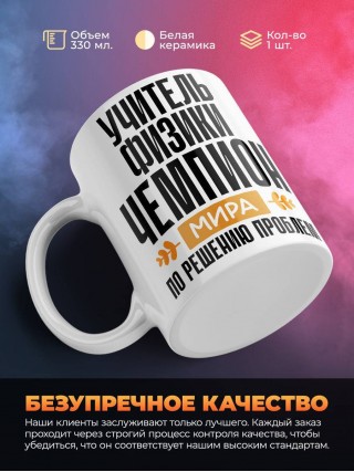 Учитель физики чемпион мира по решению проблем