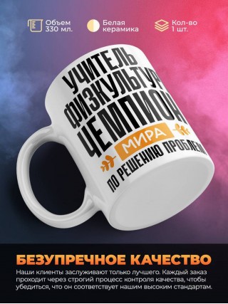 Учитель физкультуры чемпион мира по решению проблем