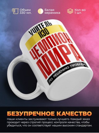 Учитель изо чемпион мира по решению проблем