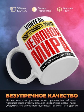 Учитель иностранного языка чемпион мира по решению проблем