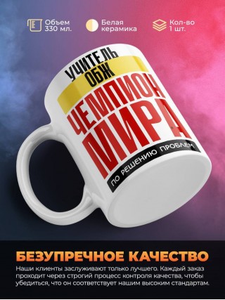 Учитель обж чемпион мира по решению проблем