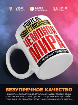 Учитель обществознания чемпион мира по решению проблем