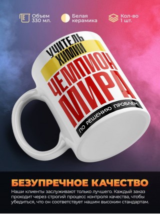 Учитель химии чемпион мира по решению проблем