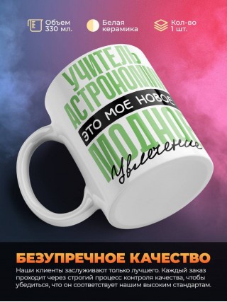 Учитель астрономии это мое новое модное увлечение