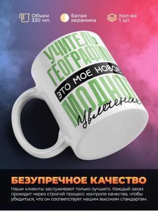 Учитель географии это мое новое модное увлечение