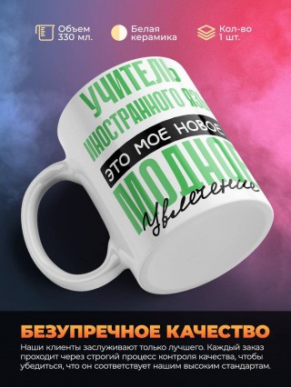 Учитель иностранного языка это мое новое модное увлечение