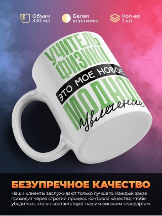 Учитель физики это мое новое модное увлечение
