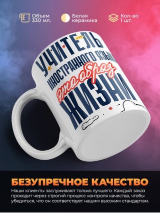 Учитель иностранного языка — это образ жизни