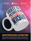 Учитель русского языка — это образ жизни