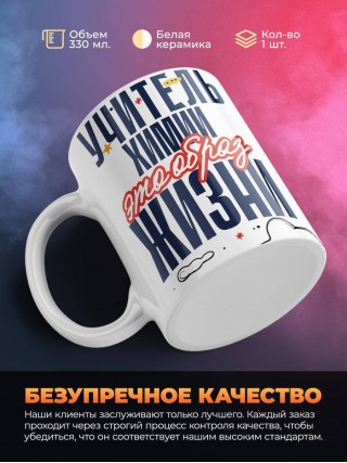 Учитель химии — это образ жизни