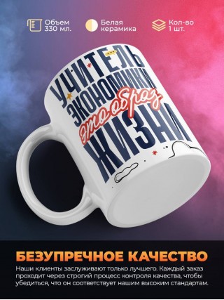 Учитель экономики — это образ жизни