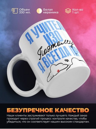 Я учитель изо поэтому я всегда прав