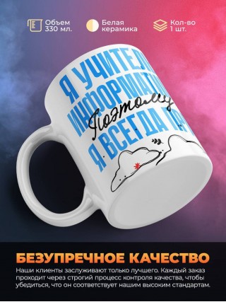 Я учитель информатики поэтому я всегда прав