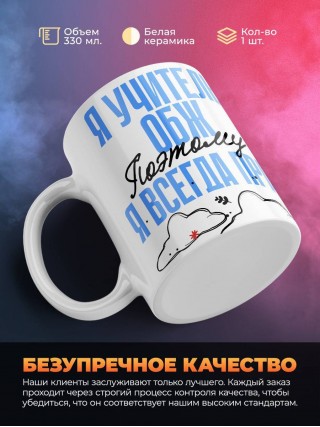 Я учитель обж поэтому я всегда прав