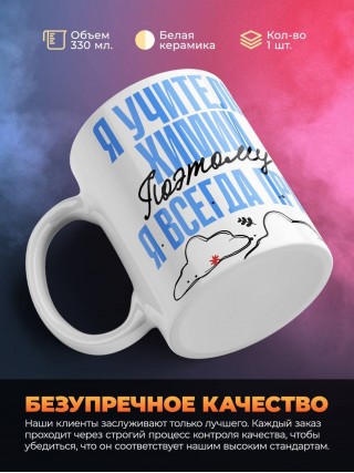 Я учитель химии поэтому я всегда прав