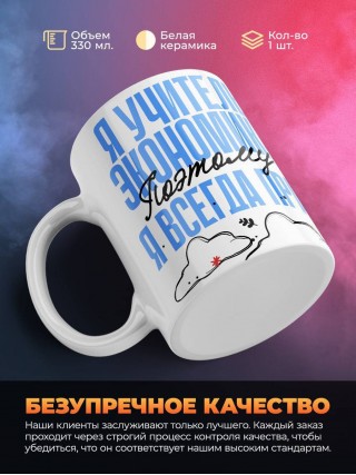 Я учитель экономики поэтому я всегда прав