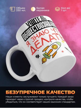 Учитель обществознания я знаю, что делать