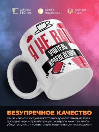 Я не ваш учитель краеведения