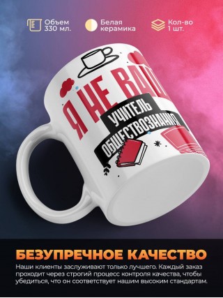 Я не ваш учитель обществознания