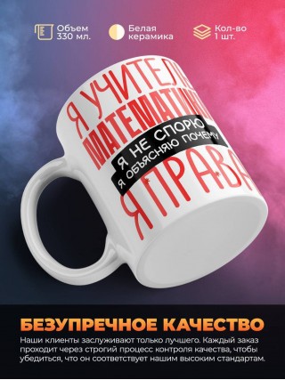 Я учитель математики я не спорю я объясняю почему я права
