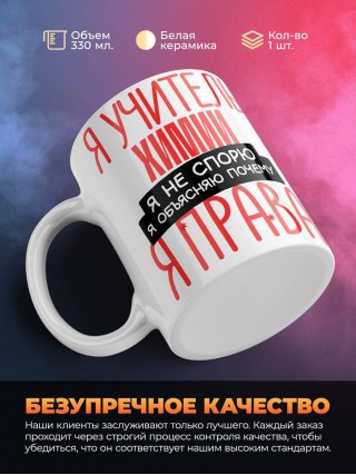 Я учитель химии я не спорю я объясняю почему я права