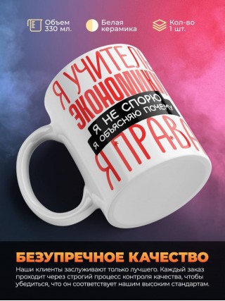 Я учитель экономики я не спорю я объясняю почему я права