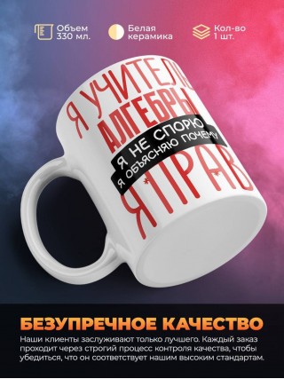 Я учитель алгебры я не спорю я объясняю почему я прав