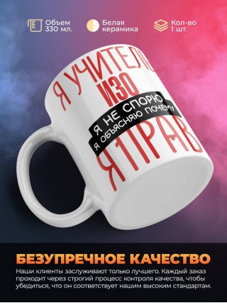Я учитель изо я не спорю я объясняю почему я прав