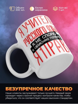 Я учитель русского языка я не спорю я объясняю почему я прав