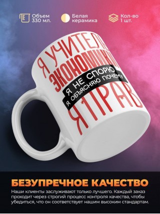Я учитель экономики я не спорю я объясняю почему я прав
