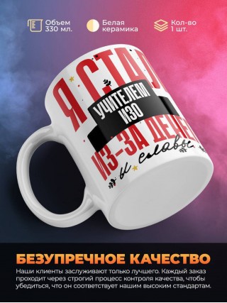 Я стал учителем изо из-за денег и славы