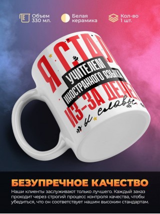 Я стал учителем иностранного языка из-за денег и славы