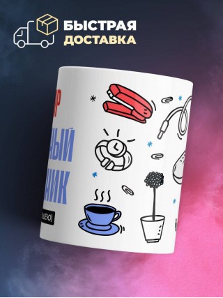 Кассир, бесценный сотрудник работает за идею