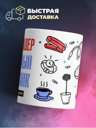 Маркшейдер, бесценный сотрудник работает за идею