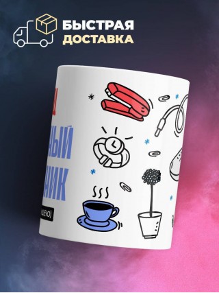 Певец, бесценный сотрудник работает за идею