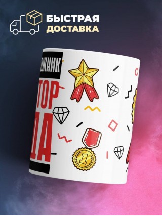 Железнодорожник генератор труда