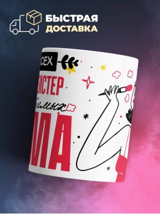 Для всех балетмейстер для любимых мама