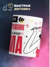 Для всех железнодорожник для любимых мама