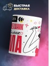 Для всех инженер механик для любимых мама