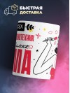 Для всех инженер системотехник для любимых мама