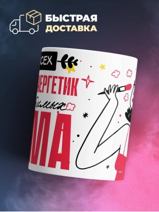 Для всех инженер энергетик для любимых мама