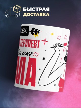 Для всех мануальный терапевт для любимых мама