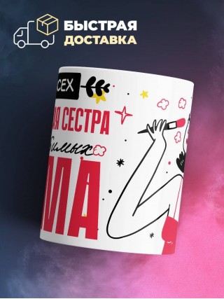 Для всех медицинская сестра для любимых мама