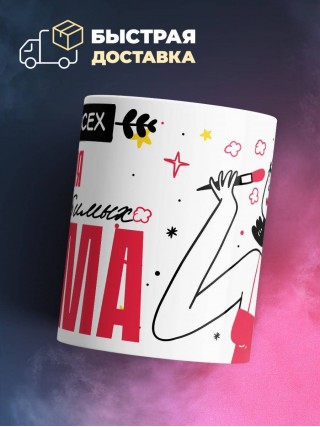 Для всех няня для любимых мама