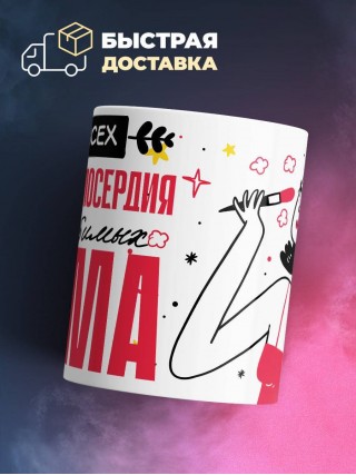 Для всех сестра милосердия для любимых мама