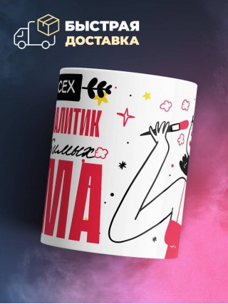 Для всех химик аналитик для любимых мама