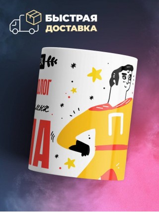 Для всех нейропсихолог для любимых папа