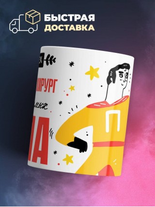 Для всех торакальный хирург для любимых папа