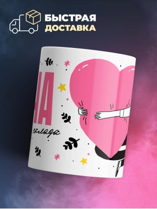 Жена начальника склада