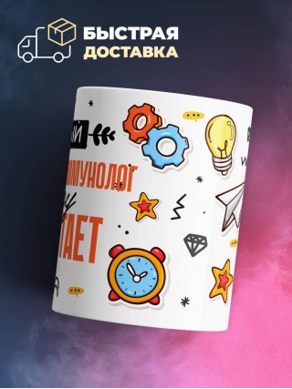 Гордый аллергологиммунолог за еду не работает